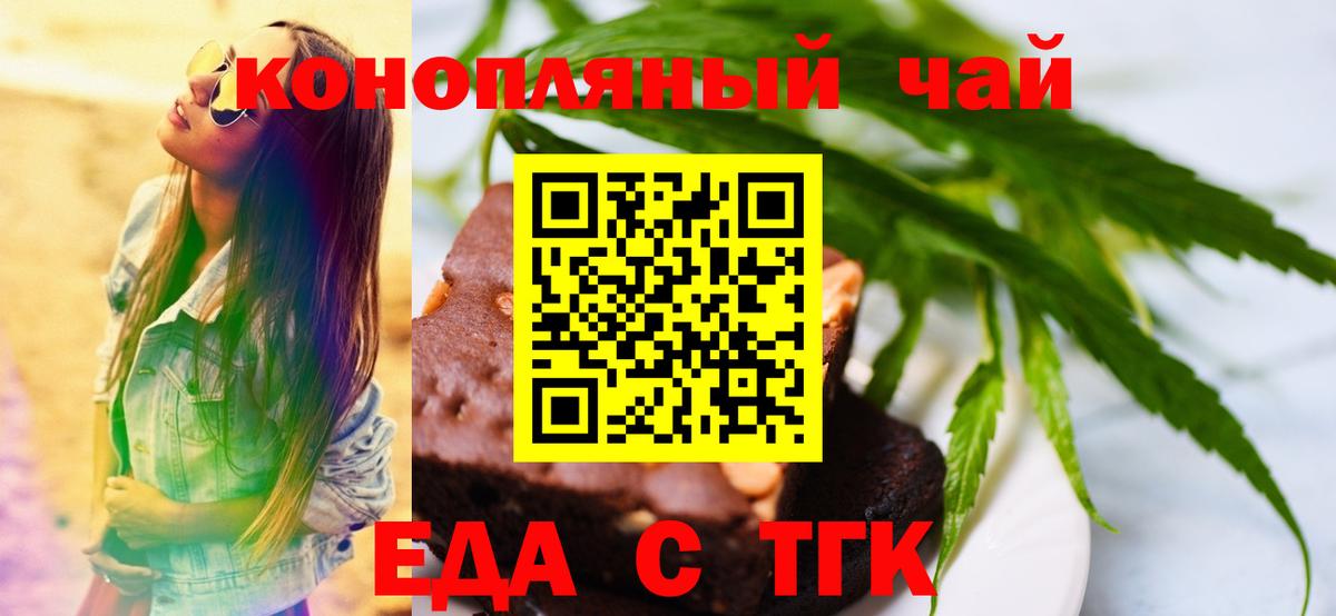 Кыштым  Печенье с ТГК конопля  Вход с VPN 