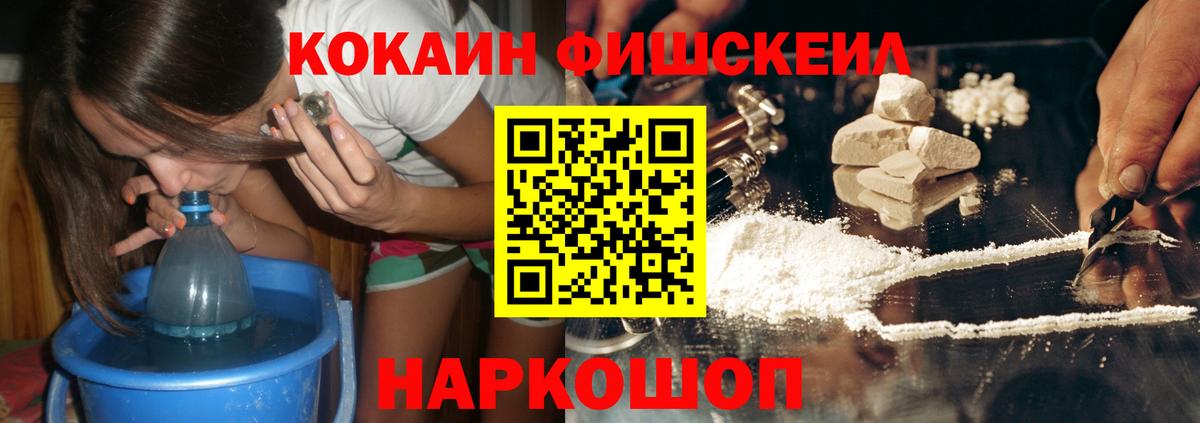 Кыштым  Кокаин FishScale  Cocaine Fish Scale  КОКАИН  Вход с VPN 