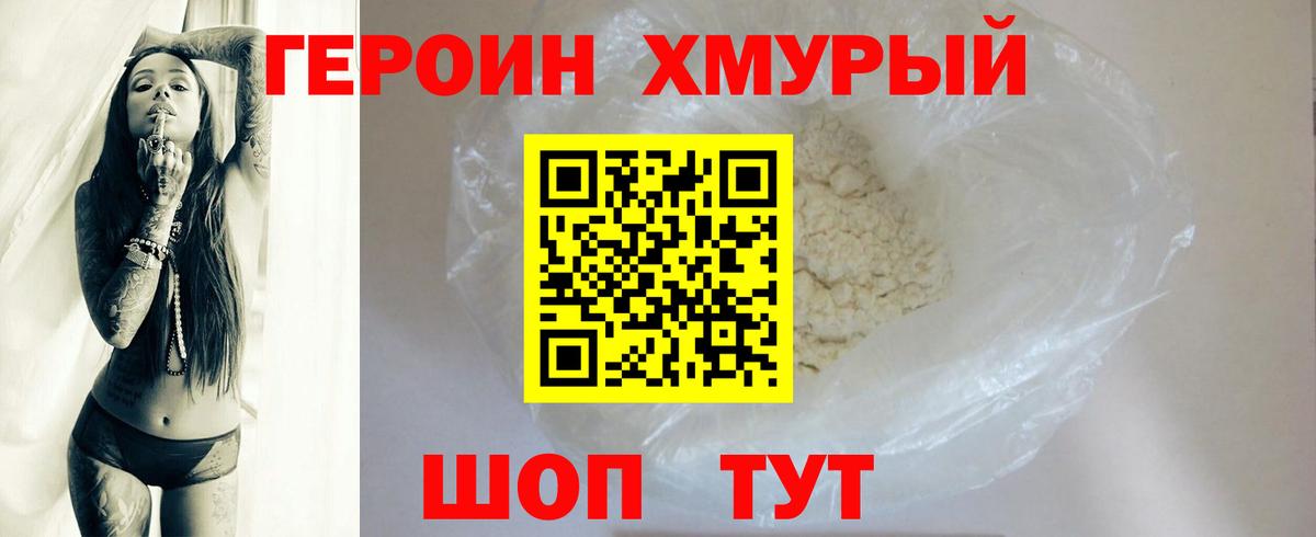 ГЕРОИН афганец Кыштым