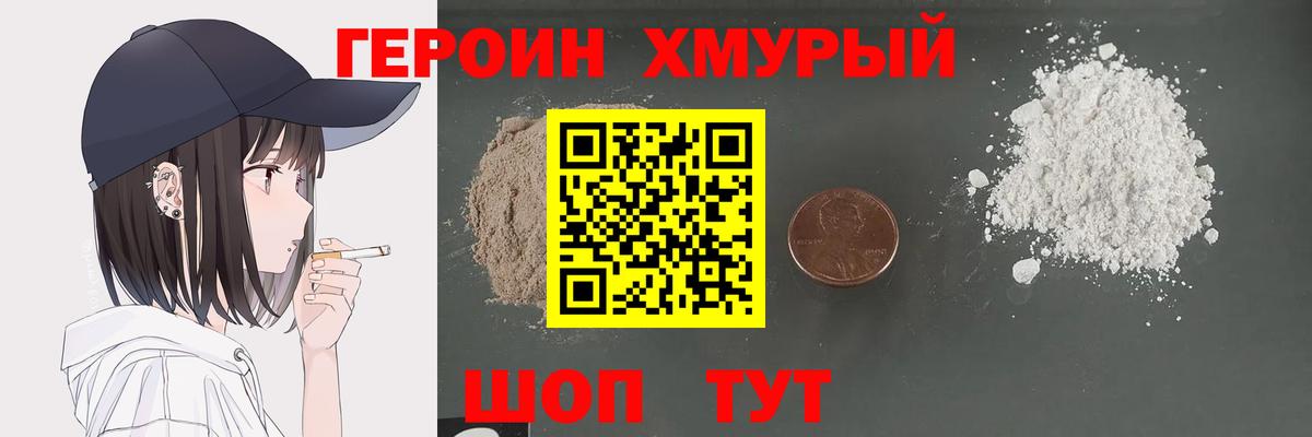 Героин гречка  Вход с VPN  Кыштым 