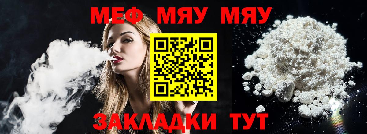 Меф мяу мяу мука Кыштым