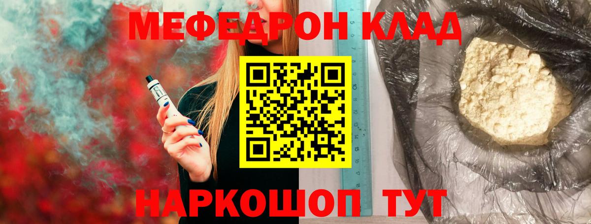 Кыштым  купить наркотик  Вход с VPN  МЕФ mephedrone  Меф VHQ  mega как войти  Мефедрон 