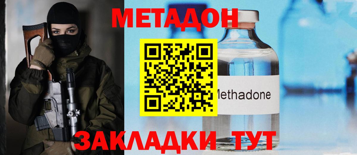 МЕТАДОН кристалл  мориарти формула  Кыштым  Метадон мёд  Вход с VPN 